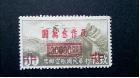 航7 上海加盖“国币”航空改值邮票 改作30000元